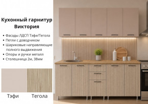 КГ Виктория 2м в Бердске - berdsk.mebelnovo.ru | фото