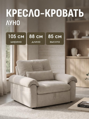 Кресло-кровать ЛУНО 105см в Бердске - berdsk.mebelnovo.ru | фото