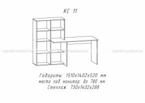 КС-11(астрид) в Бердске - berdsk.mebelnovo.ru | фото